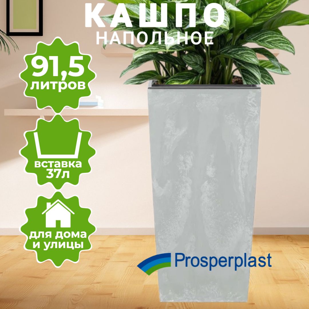 Кашпо для цветов Prosperplast Urbi Square Beton 91,5+37л, бетон DURS400E-422U