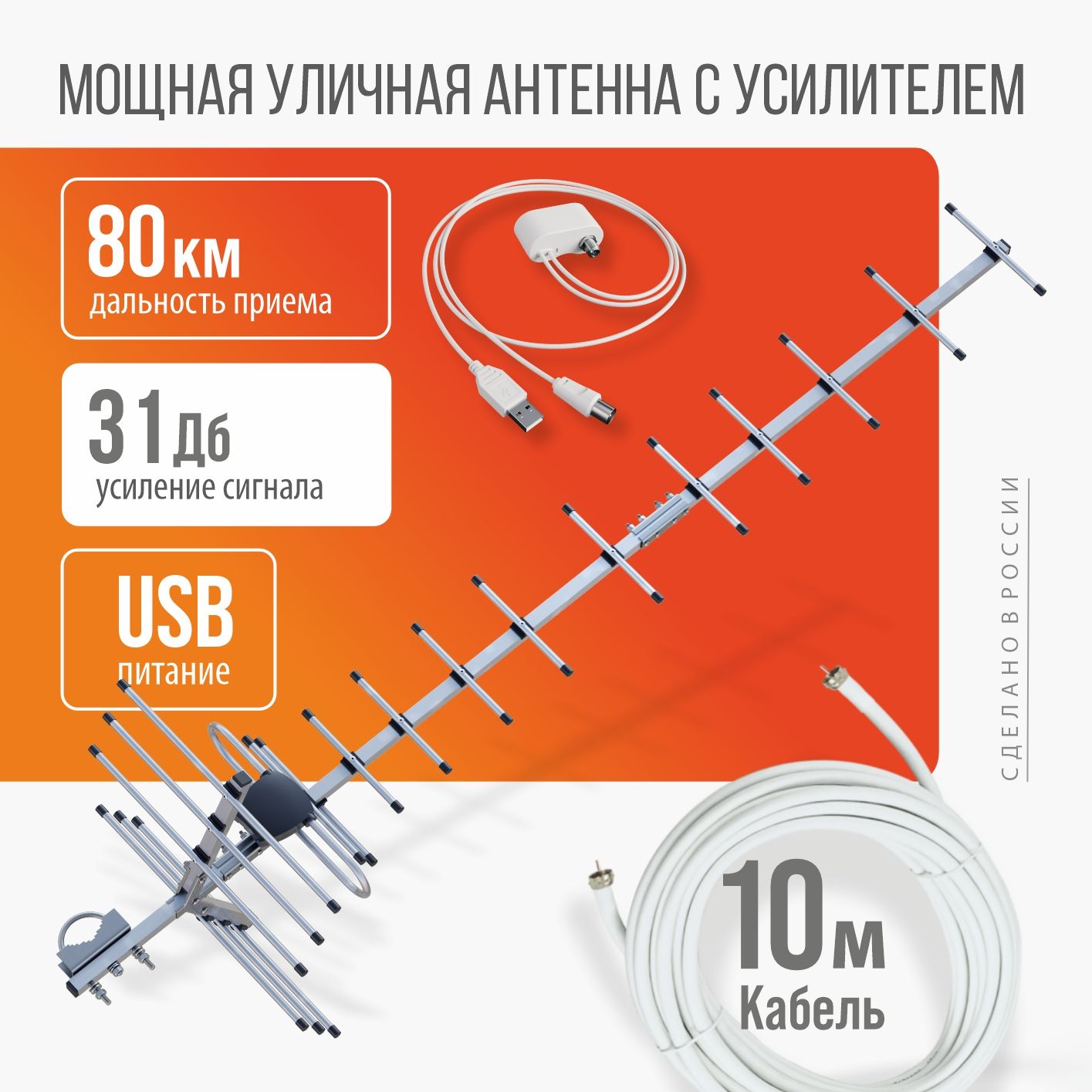 Активная ТВ-антенна BAS-1132-USB Бирюса с кабелем 10м.