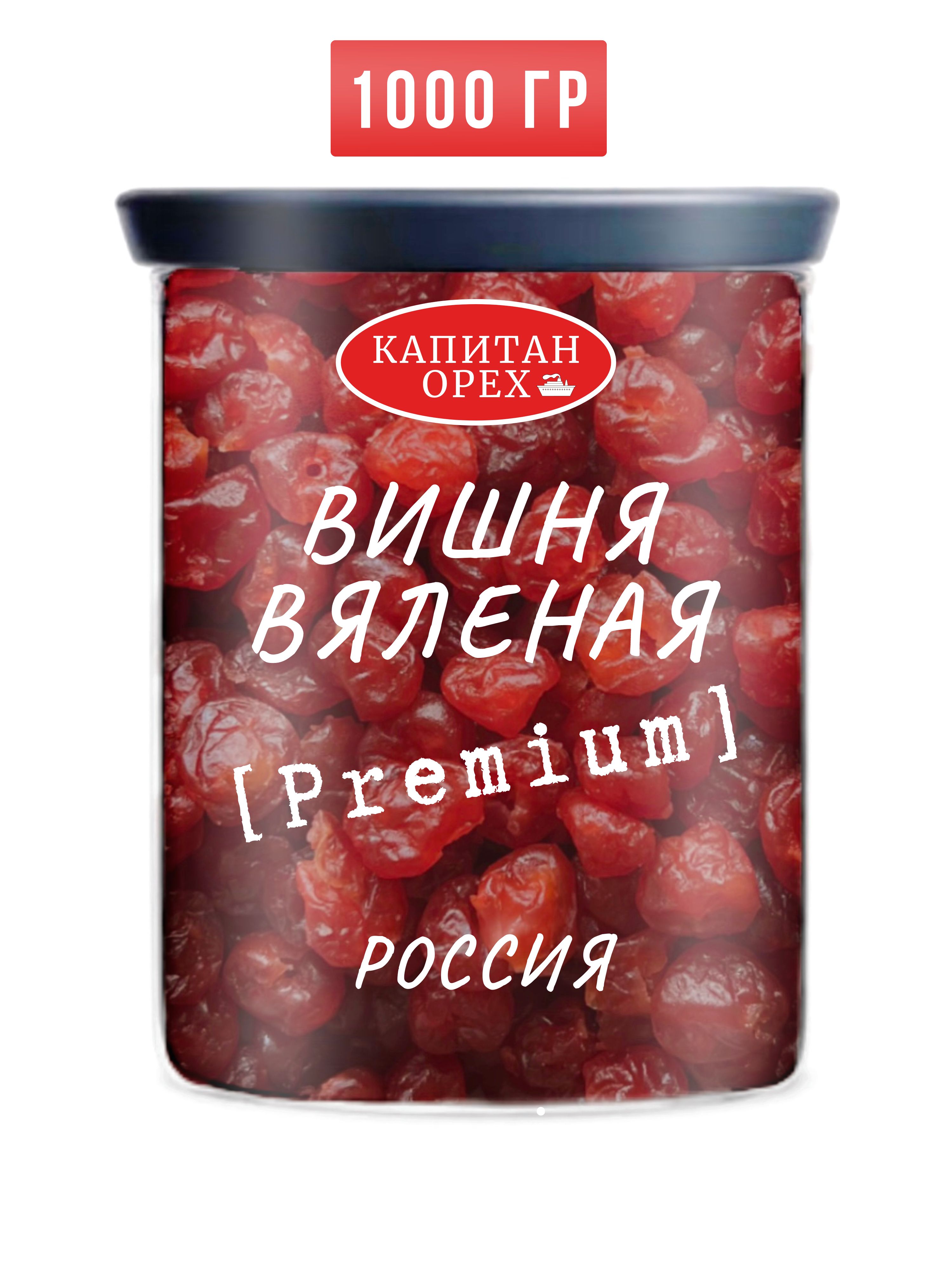 Вишня вяленая без косточки PREMIUM