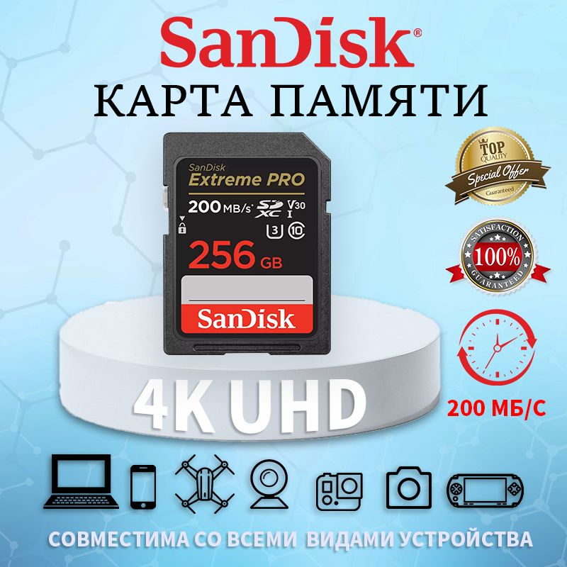 КартапамятиSanDiskExtremePROSDXC256ГБ(SDSDXXD-256G-GN4IN)