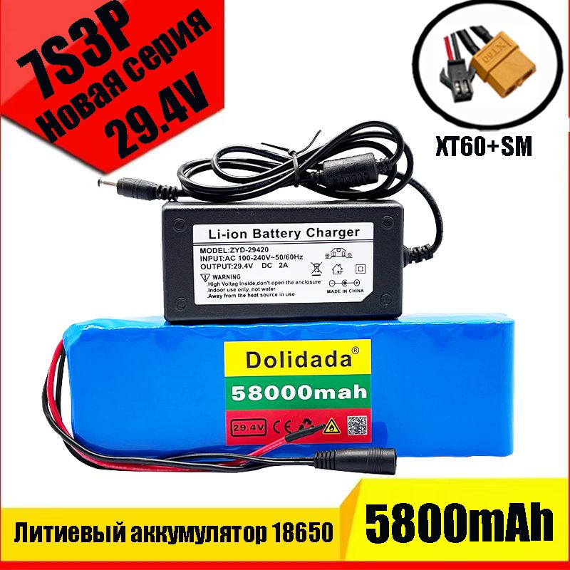 Новый 24V 5800mAh 7S3P 18650 литий-ионный аккумулятор 29.4V E-bike аккумулятор + 29.4V