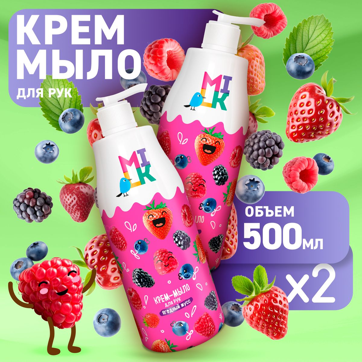 Milk Крем-мыло для рук Ягодный мусс, 500 мл - 2 штуки