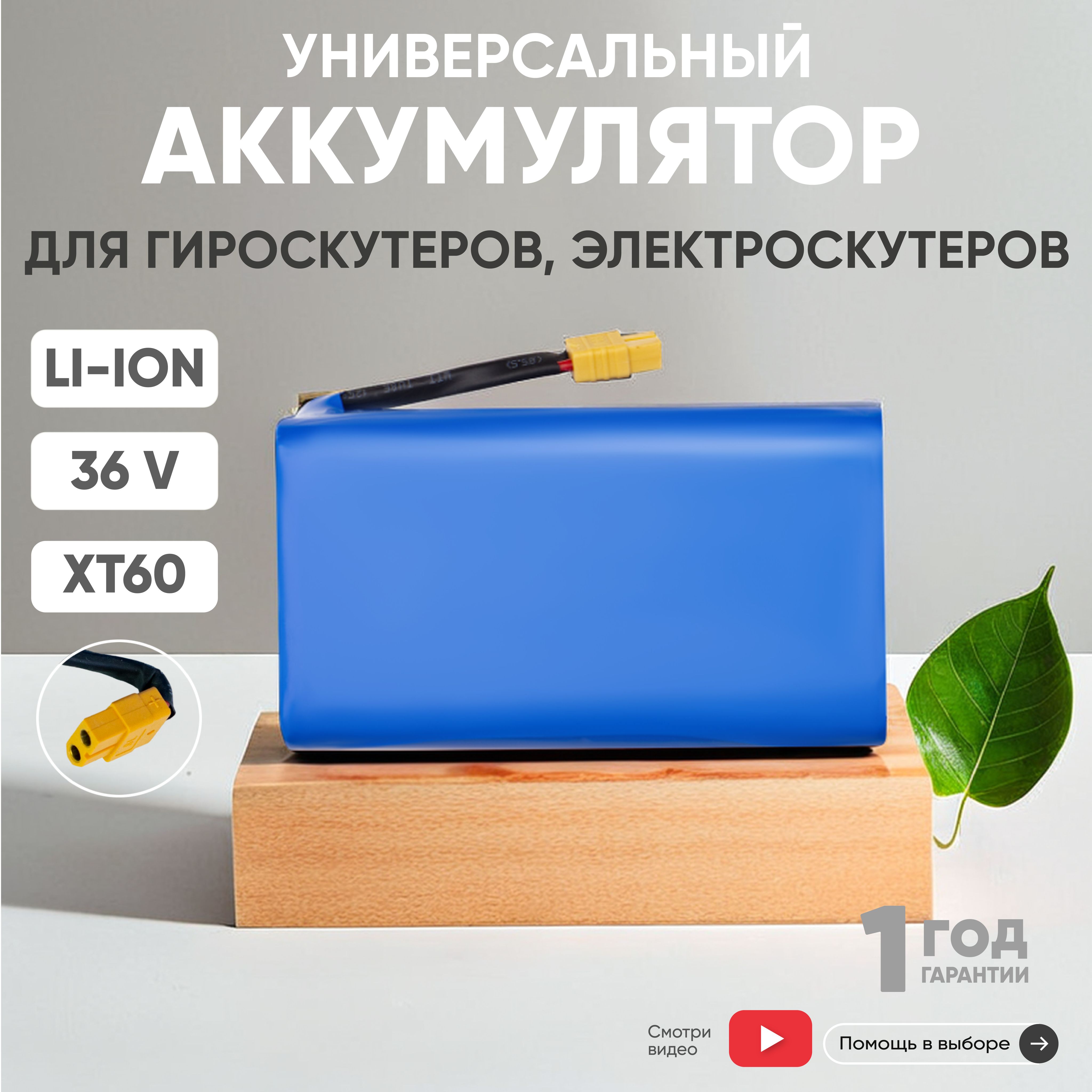 Универсальный аккумулятор Amperin 10S2P для гироскутера (ховеборда, электротранспорта), 36V, 4400mAh, Li-ion