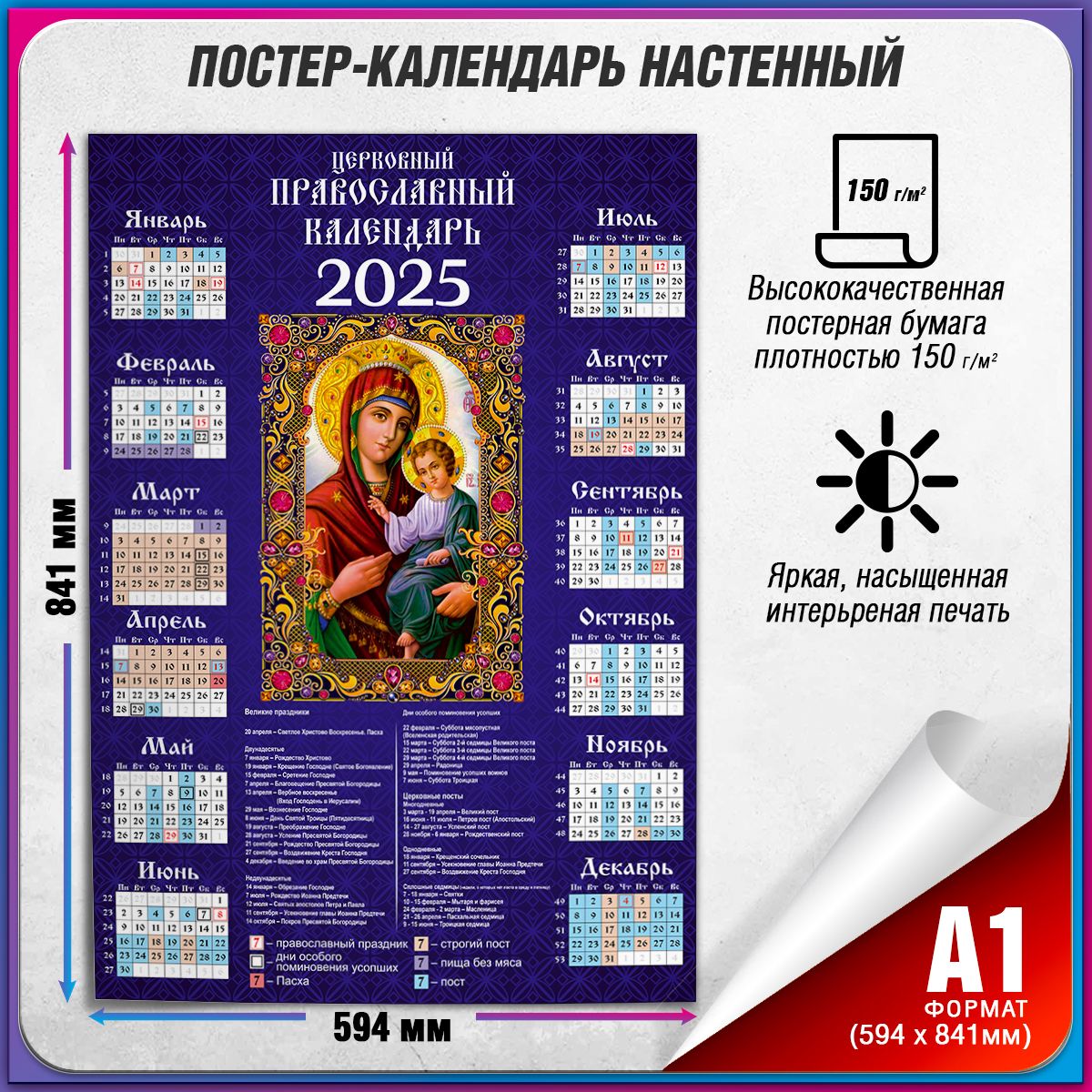 Посты православные в 2025 календарь церковный. Посты православные в 2025 календарь церковный. Посты православные в 2025 календарь церковный. Посты православные в 2025 календарь церковный. Православный календарь.