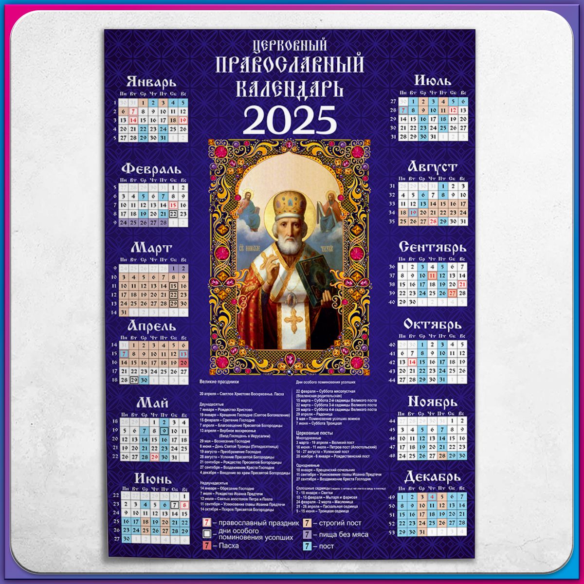 Календарь 2025 С Фото Заказать Спб