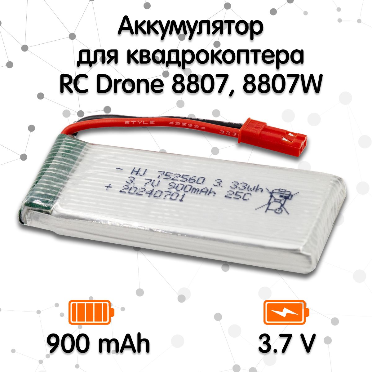 Аккумулятор для квадрокоптера RC Drone 8807, 8807W (3.7V 900mAh)