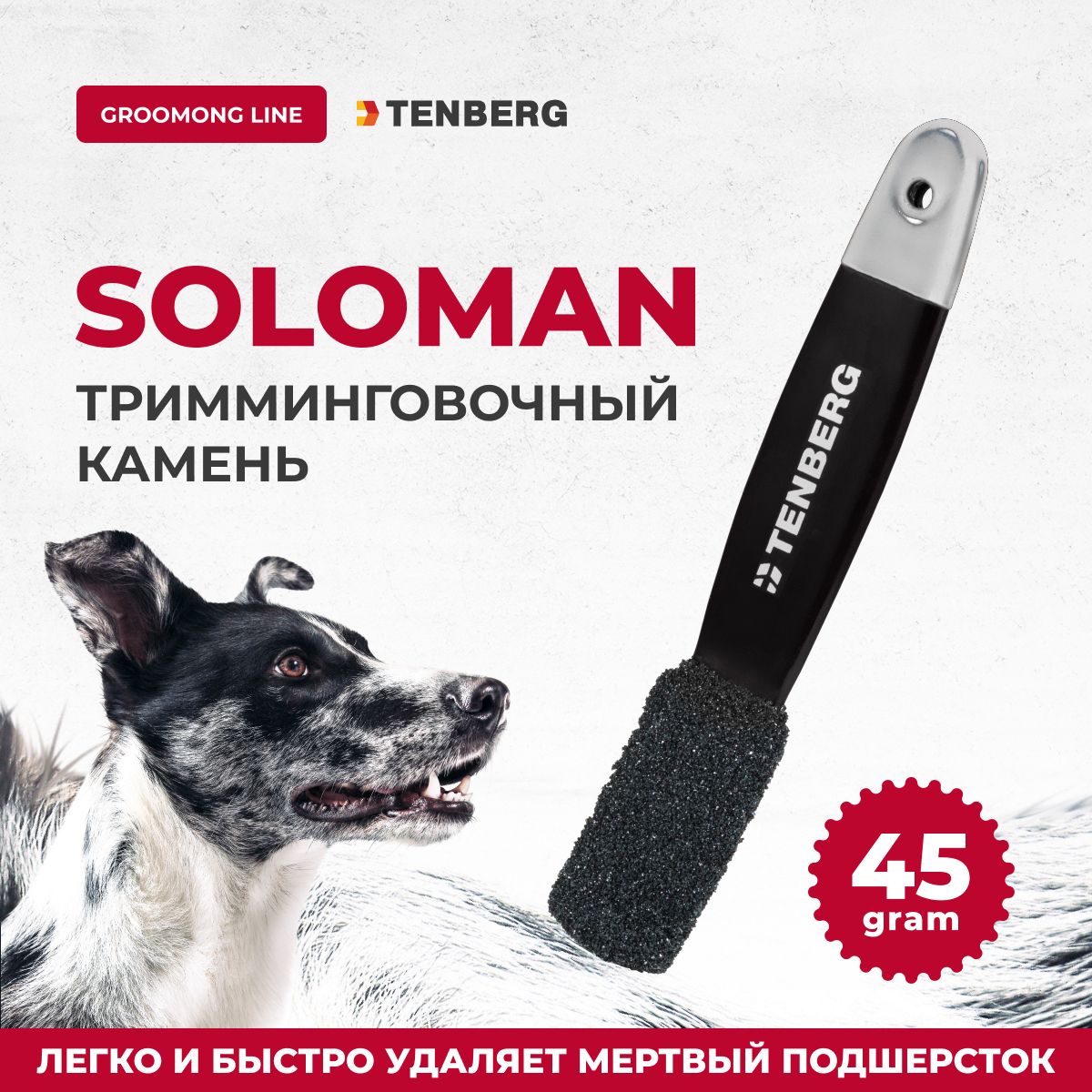 Камень для тримминга собак TENBERG Soloman Black