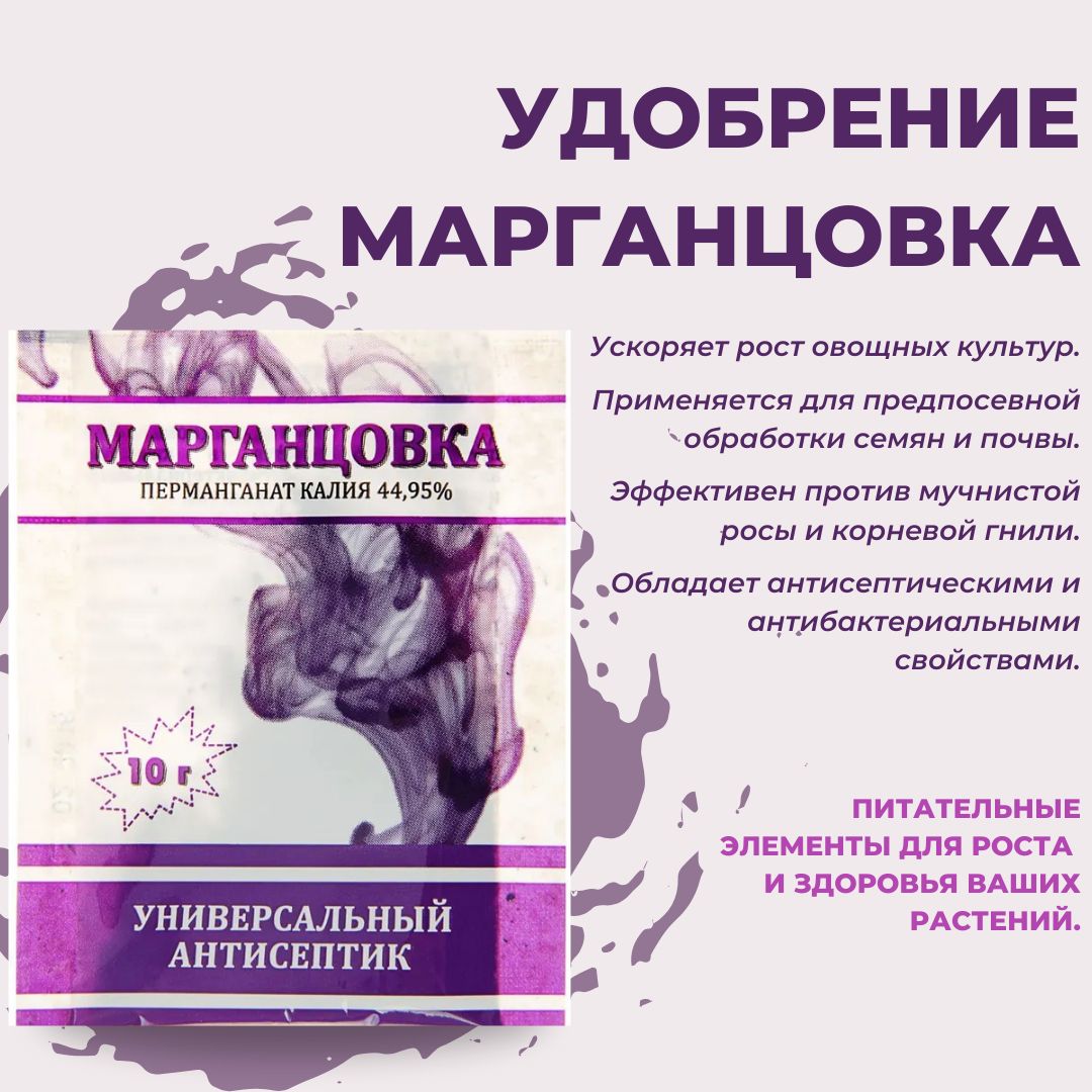 Удобрение для растений, Марганцовка - перманганат калия 10 гр.