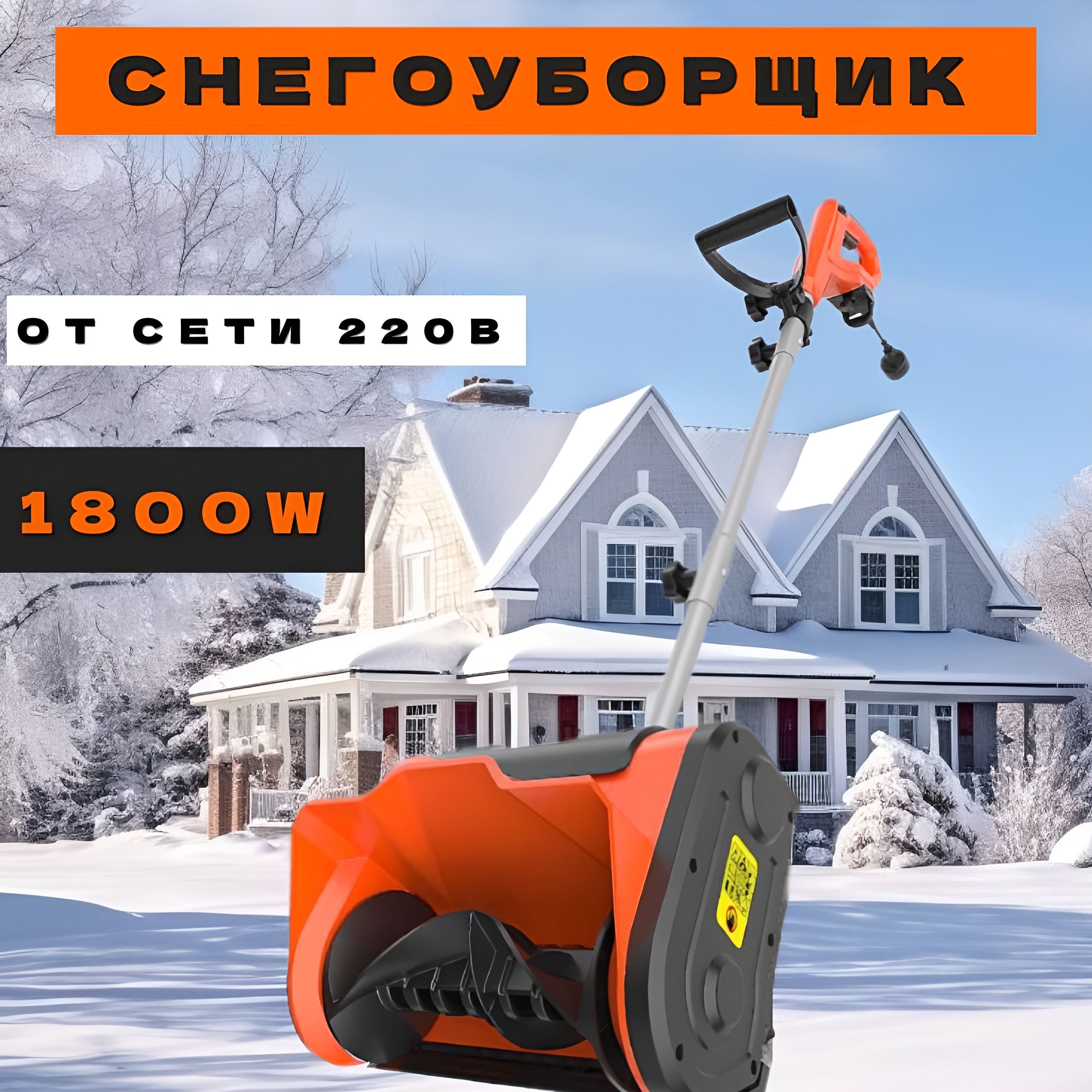 BESTSANYСнегоуборщик,2.4л.с.,30см