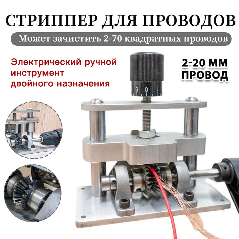 Машина для зачистки проводов из алюминиевого сплава с двумя лезвиями