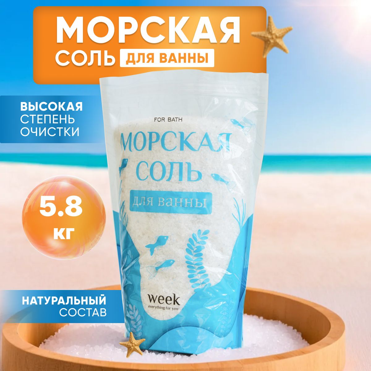 Морская соль...