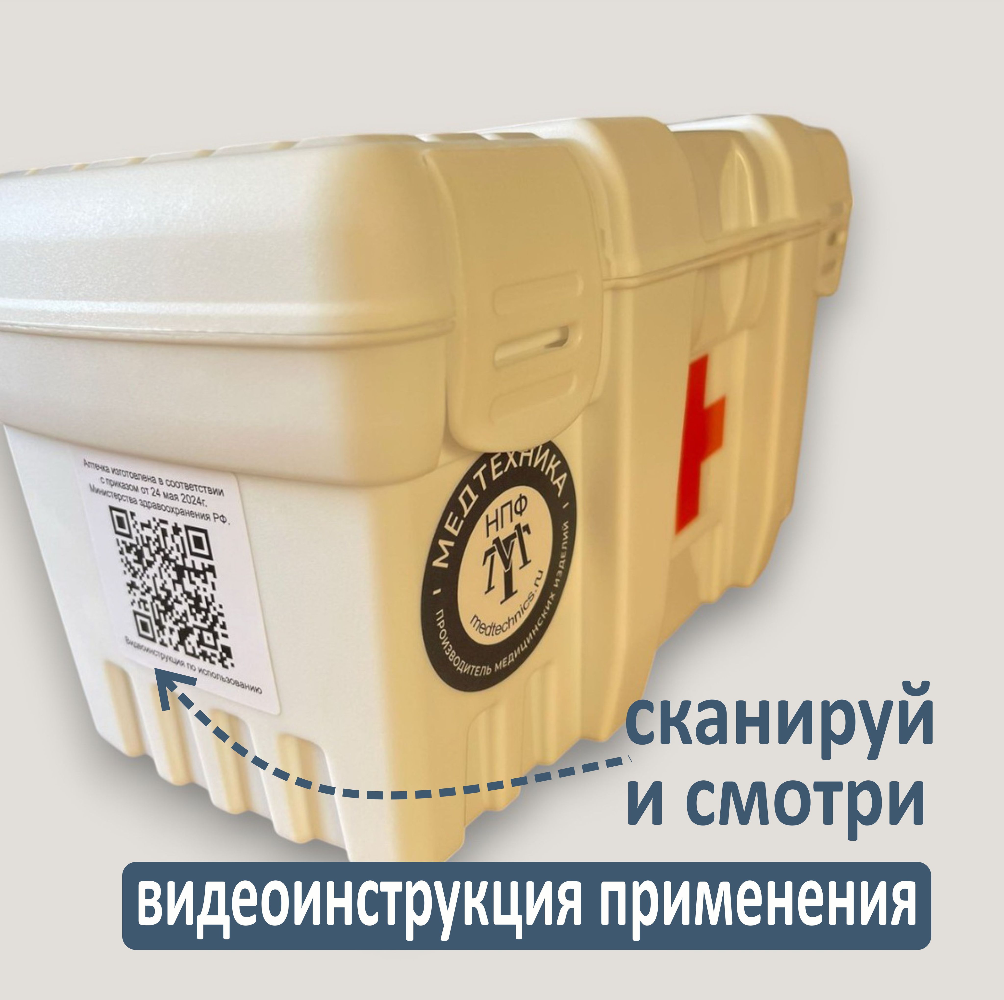 Аптечка первой помощи работникам 2025, новый состав по приказу №262н ((图1)