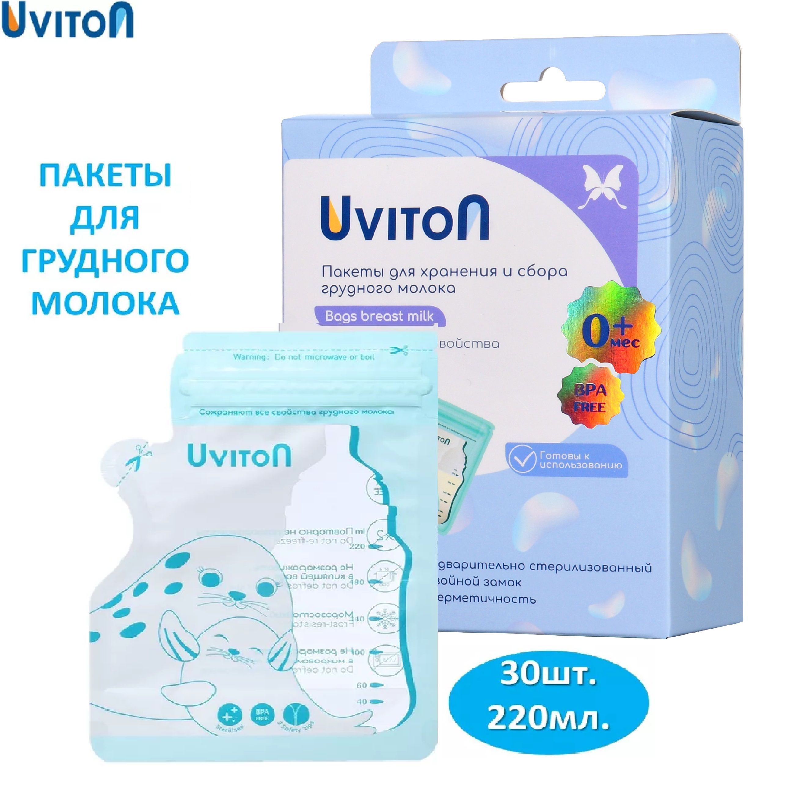 Пакеты для хранения и сбора грудного молока 30шт 220 мл