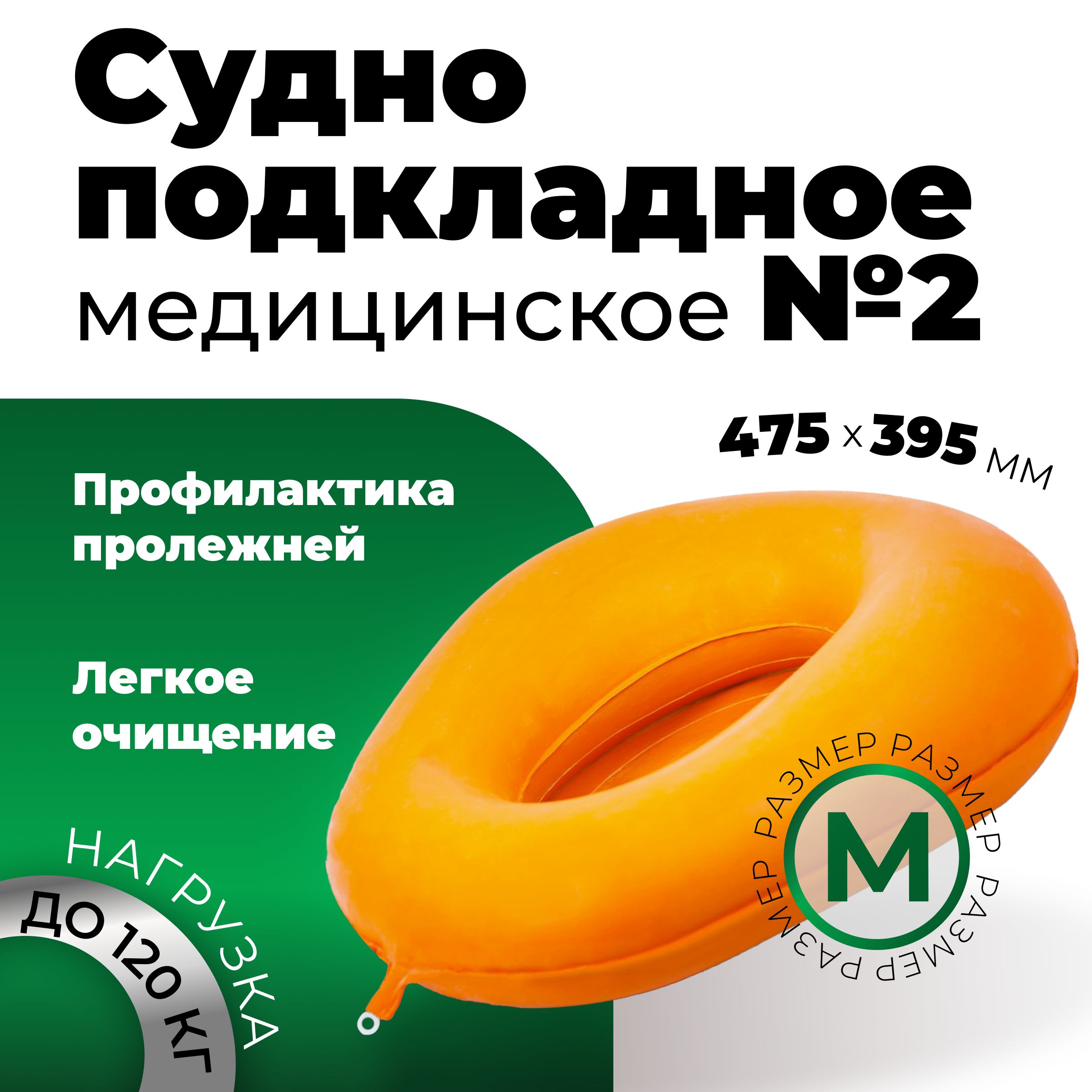 Судно подкладное...