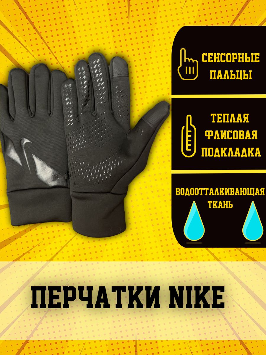 ПерчаткиNike