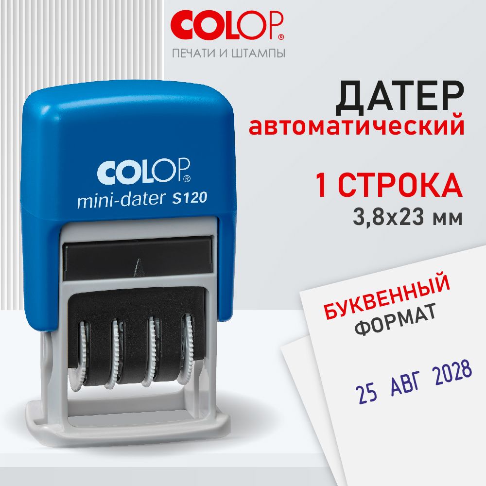 Датер штамп автоматический Colop S120 Bank, с цифрами и буквами, шрифт 3,8 мм, оттиск 23 мм