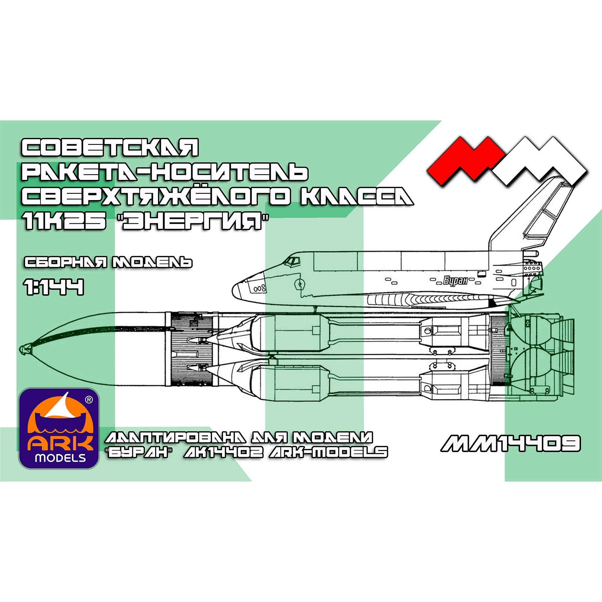 Сборная модель Ракета-носитель ЭНЕРГИЯ Моя модель ММ14409