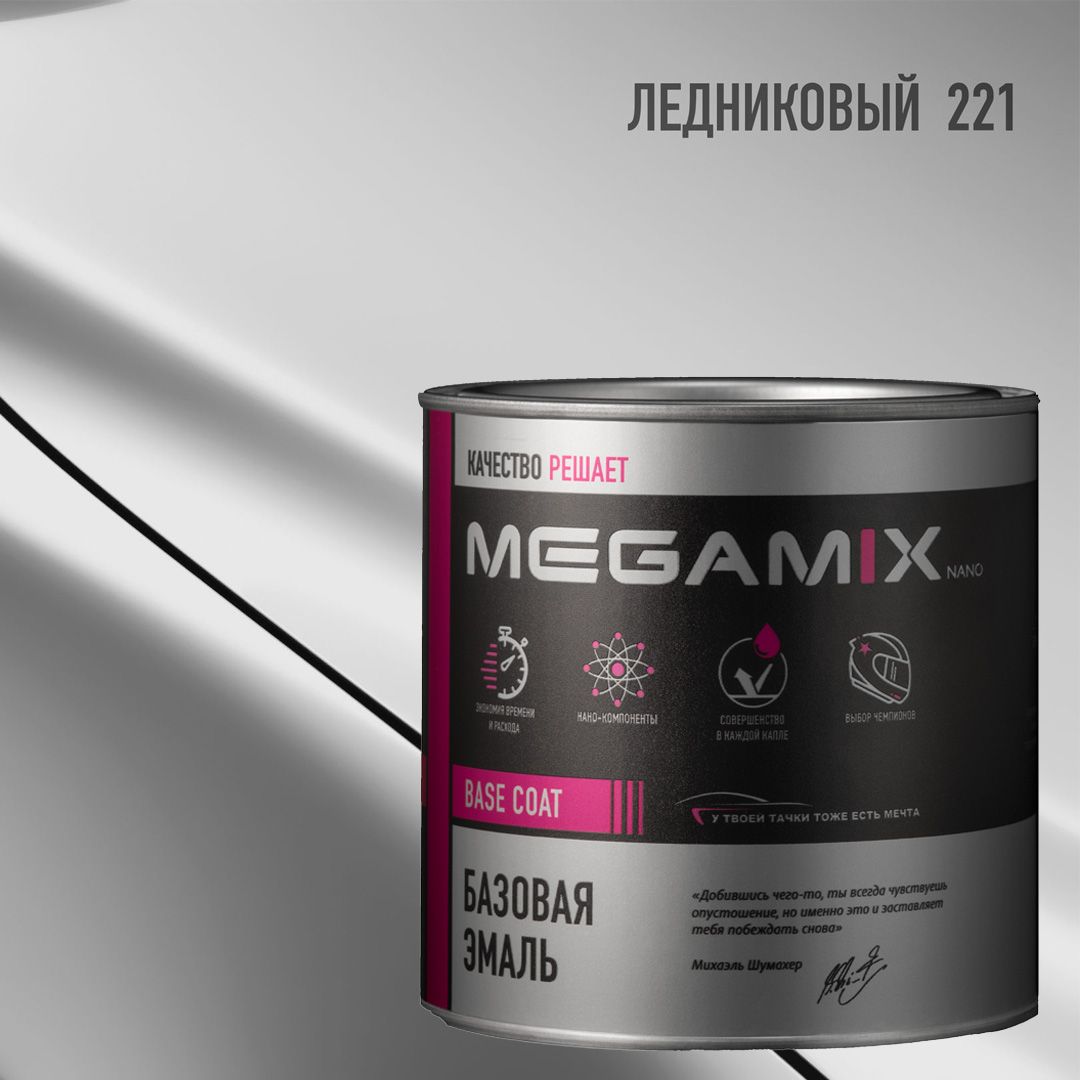 Эмаль базовая MEGAMIX, Ледниковый 221, 850 г. Базисная автомобильная краска под лак