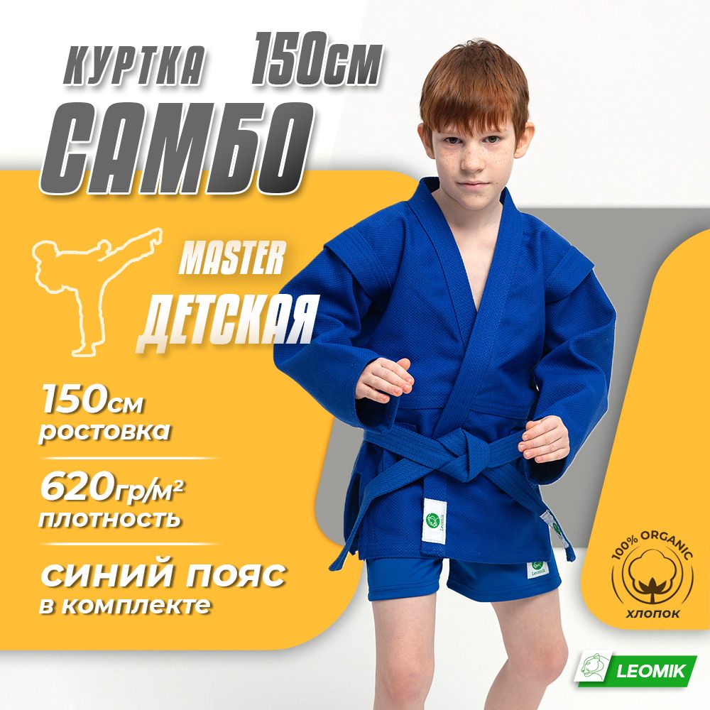 Куртка для самбо Leomik купить на OZON по низкой цене (1350328655)