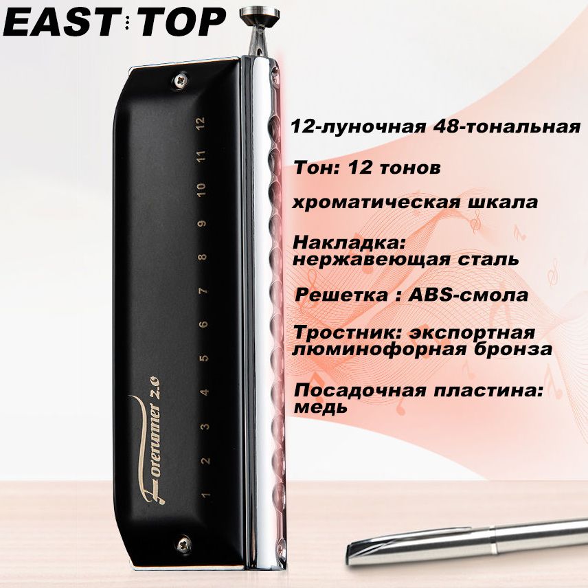 EASTTOPT1248NV2.0гармошка,12отверстий,48тонов,Домажор