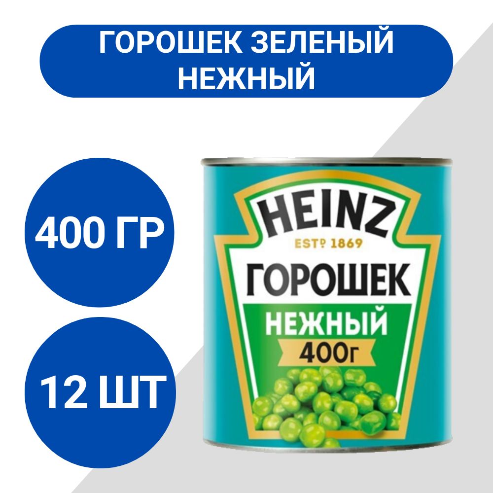 Горошек Heinz зеленый нежный 400г, 12 шт