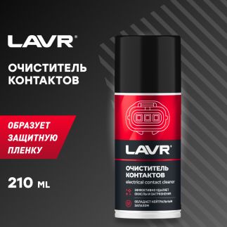 LAVR Очиститель контактов, 210 мл