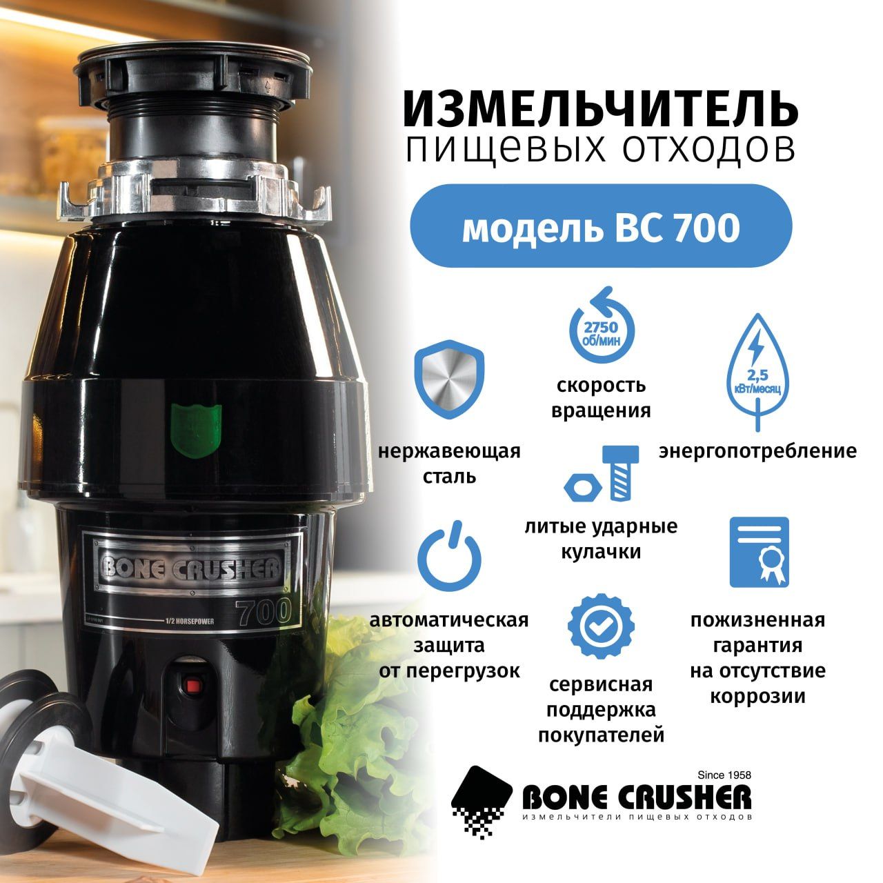 Измельчитель пищевых отходов Bone Crusher BC 700