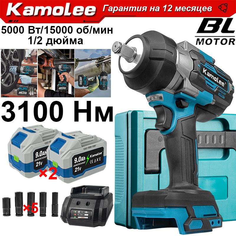 Kamolee,1/2дюйма3100Нмбесщеточныйэлектрическийгаечныйключсвысокимкрутящиммоментомисветодиоднойподсветкой(аккумулятор9,0Ачx2,торцеваяголовкаx5,ящикдляинструментовx1)