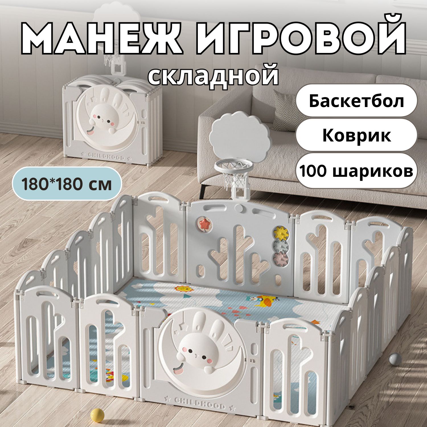 Манеж детский игровой, складной LunaLand Лунный кролик с баскетбольным кольцом