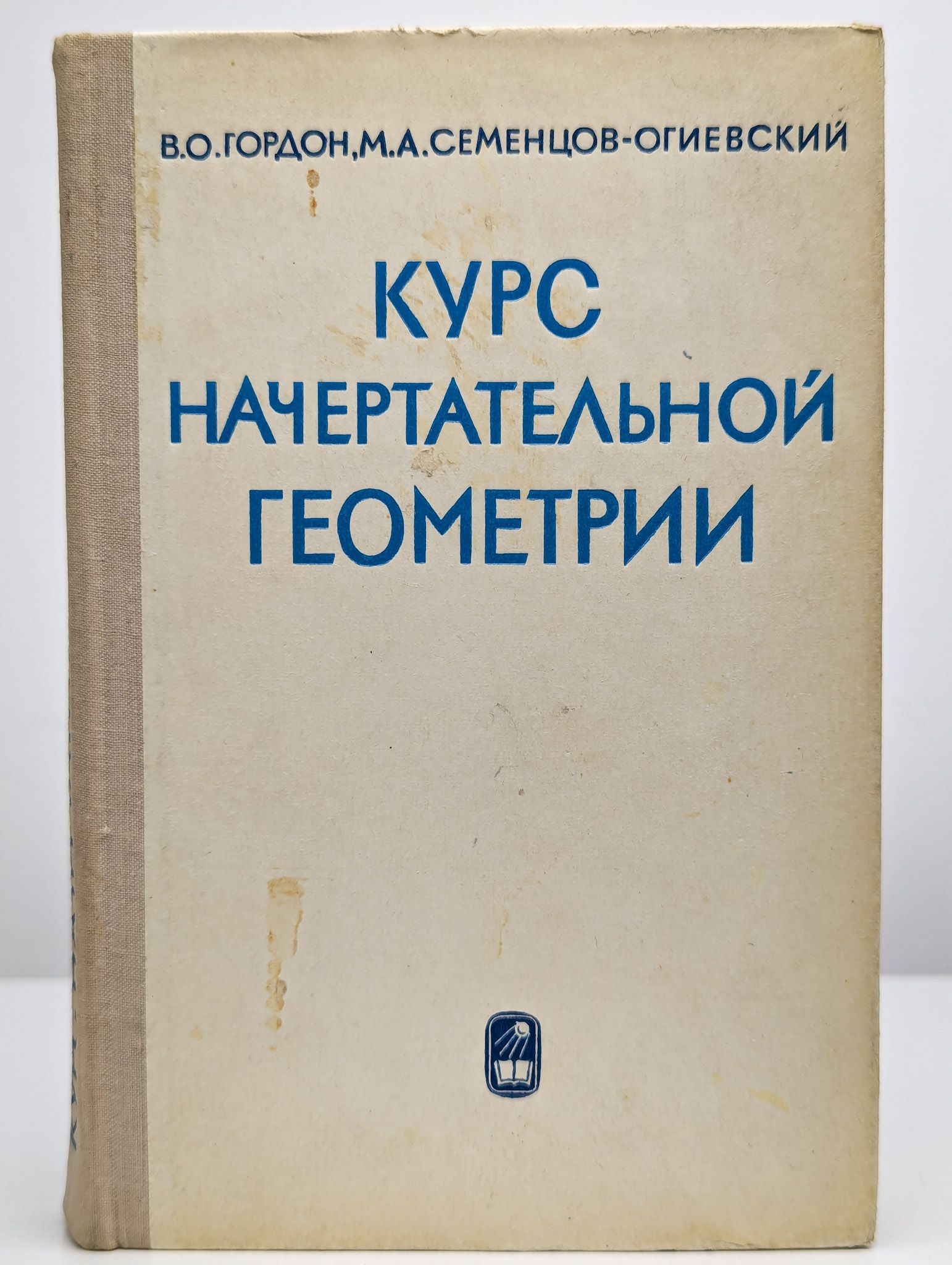 Курс начертательной геометрии | Гордон Владимир Осипович