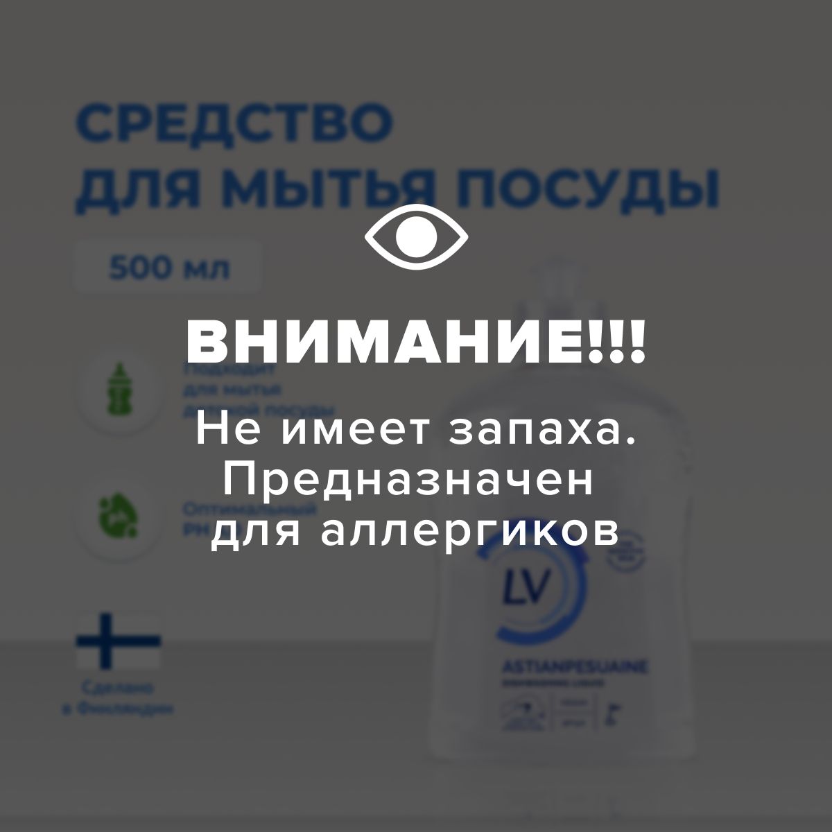 Средство для мытья посуды: гель концентрат 500 мл / LV