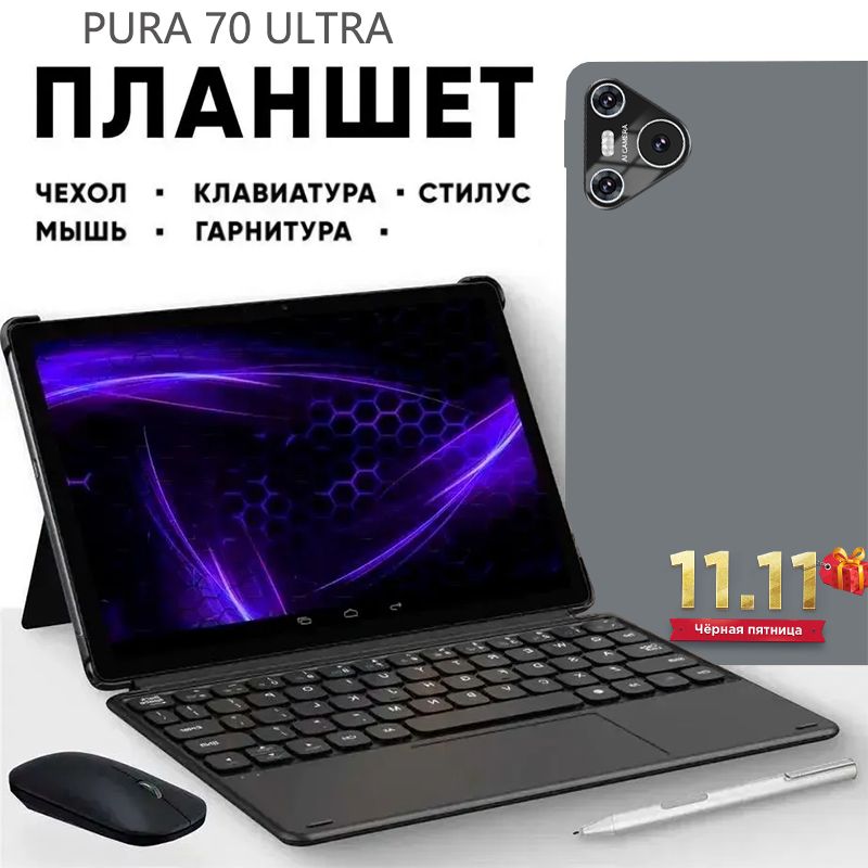 VERYHDПланшетПланшетPura70Ultra,Android14,русскийязык+GooglePlay+5G+WIFI+DualSIM+SDCard,Bluetooth-клавиатура+магнитнаяклавиатура,защитныйчехолвкомплекте,подходитдляпутешествий/офисов/развлечений/подарков,планшетныйПКсбольшимэкраном,11.11,10.1"16ГБ/1024ГБ,черный