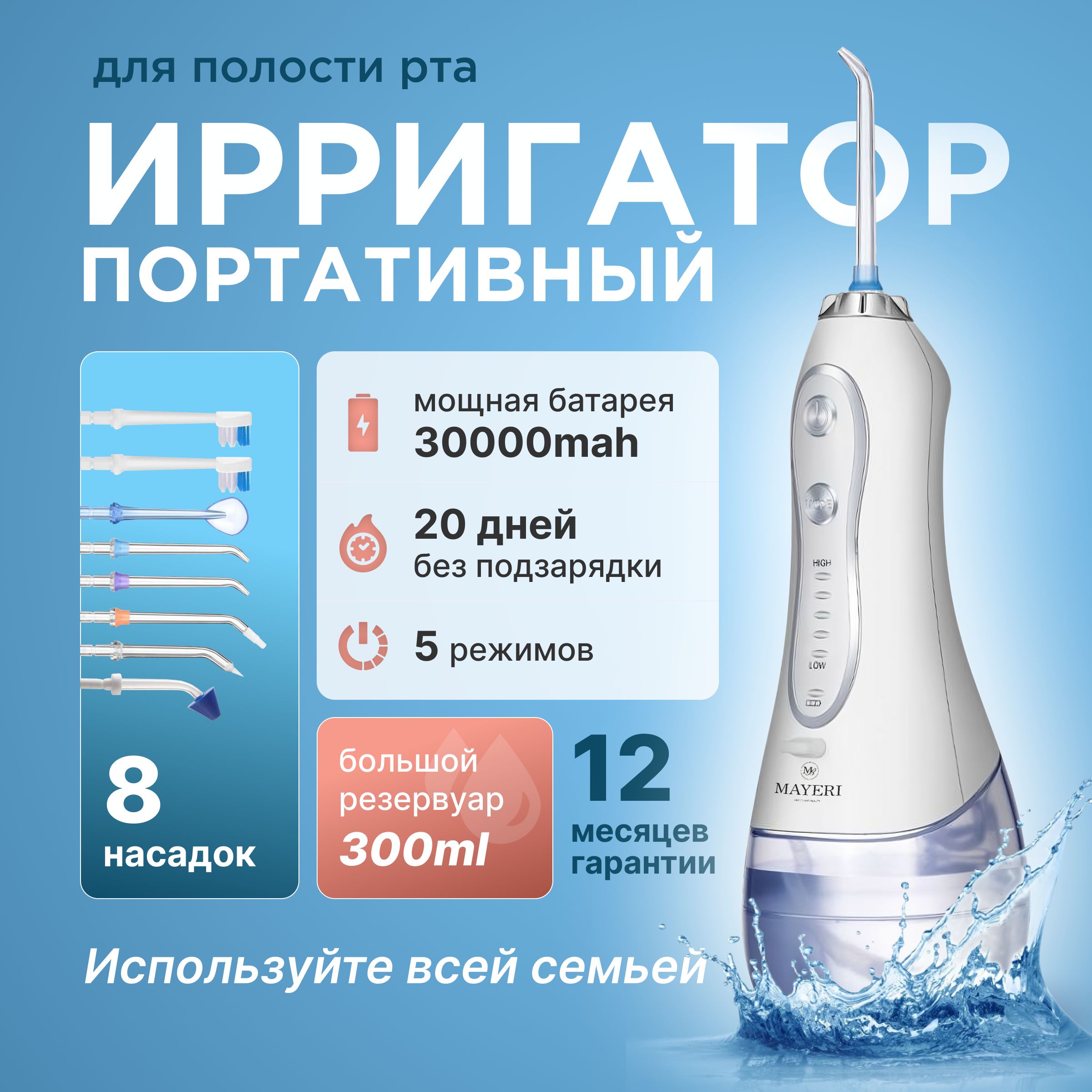 Ирригатор для полости рта портативный беспроводной для чистки брекетов и языка, 8 насадок  купить c доставкой на OZON по низкой цене (929662581)