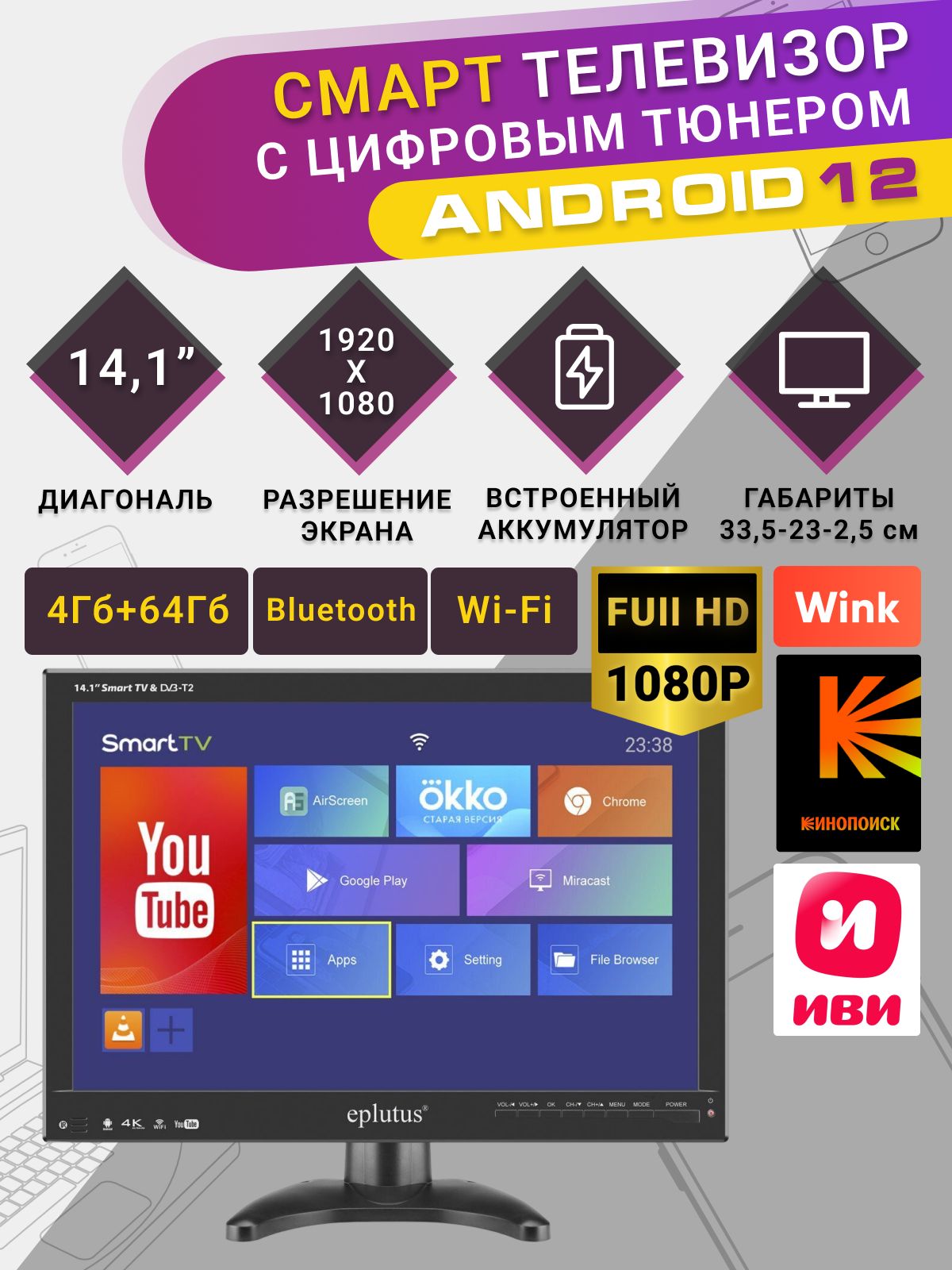 Eplutus Портативный телевизор 14.1" Full HD, черный