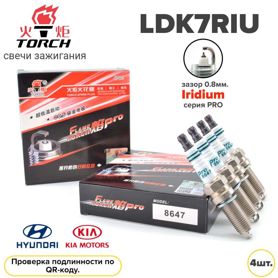 Иридиевые свечи зажигания TORCH Pro LDK7RIU (8647) для HYUNDAI KIA. Hyundai Solaris i30 Elantra 10- Kia Rio 11- Ceed. Солярис Крета Элантра КИА Рио Сид 18855-10060; 18858-10090 / 100% ОРИГИНАЛ