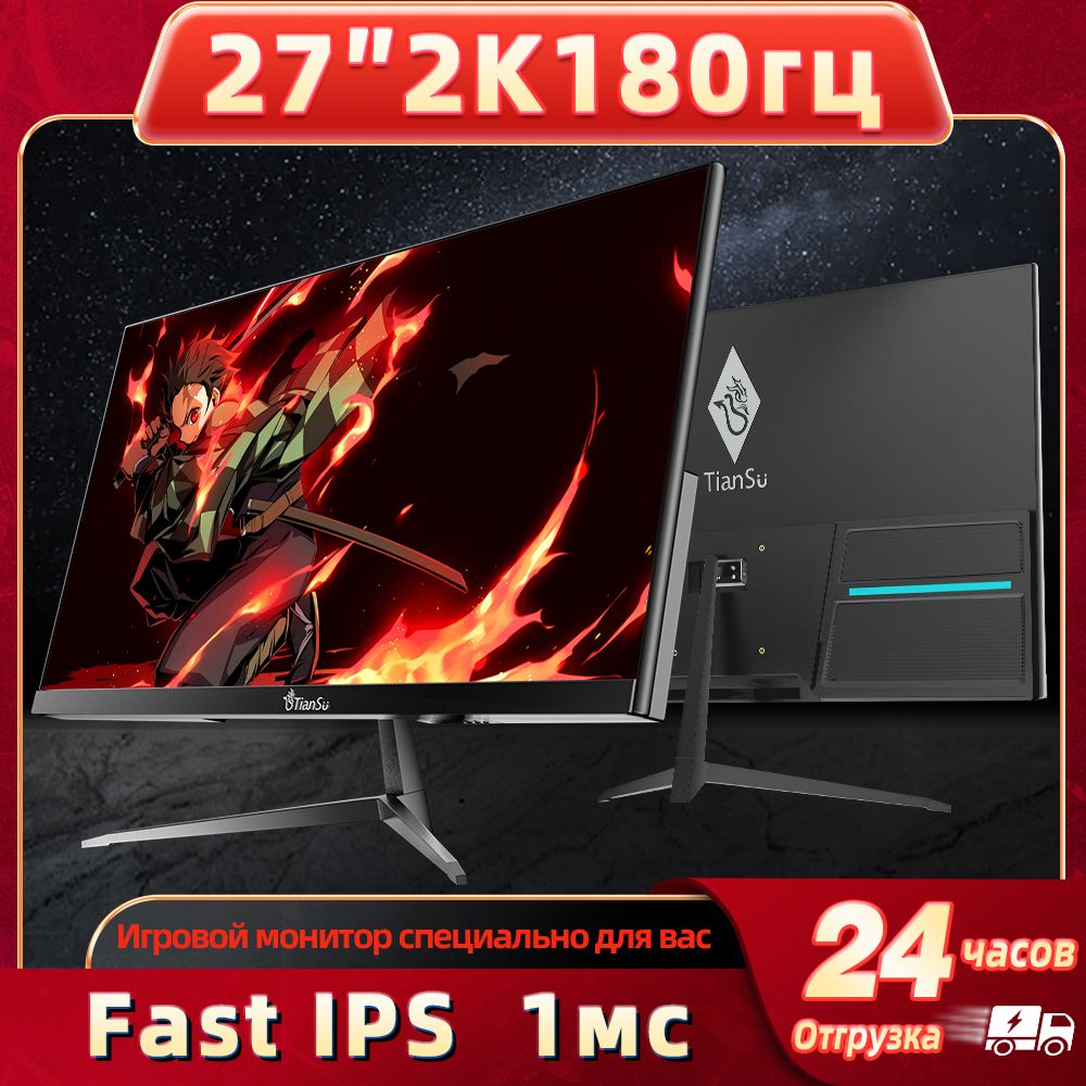 tiansu 27" Монитор мониторы для компьютера 27 дюймов 2к 180 гц игровой монитор для пк Fast IPS 1мс, черный матовый