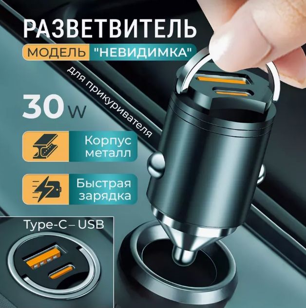 Разветвитель в прикуриватель для автомобиля USB Type-C (PD), мини быстрая зарядка для телефона