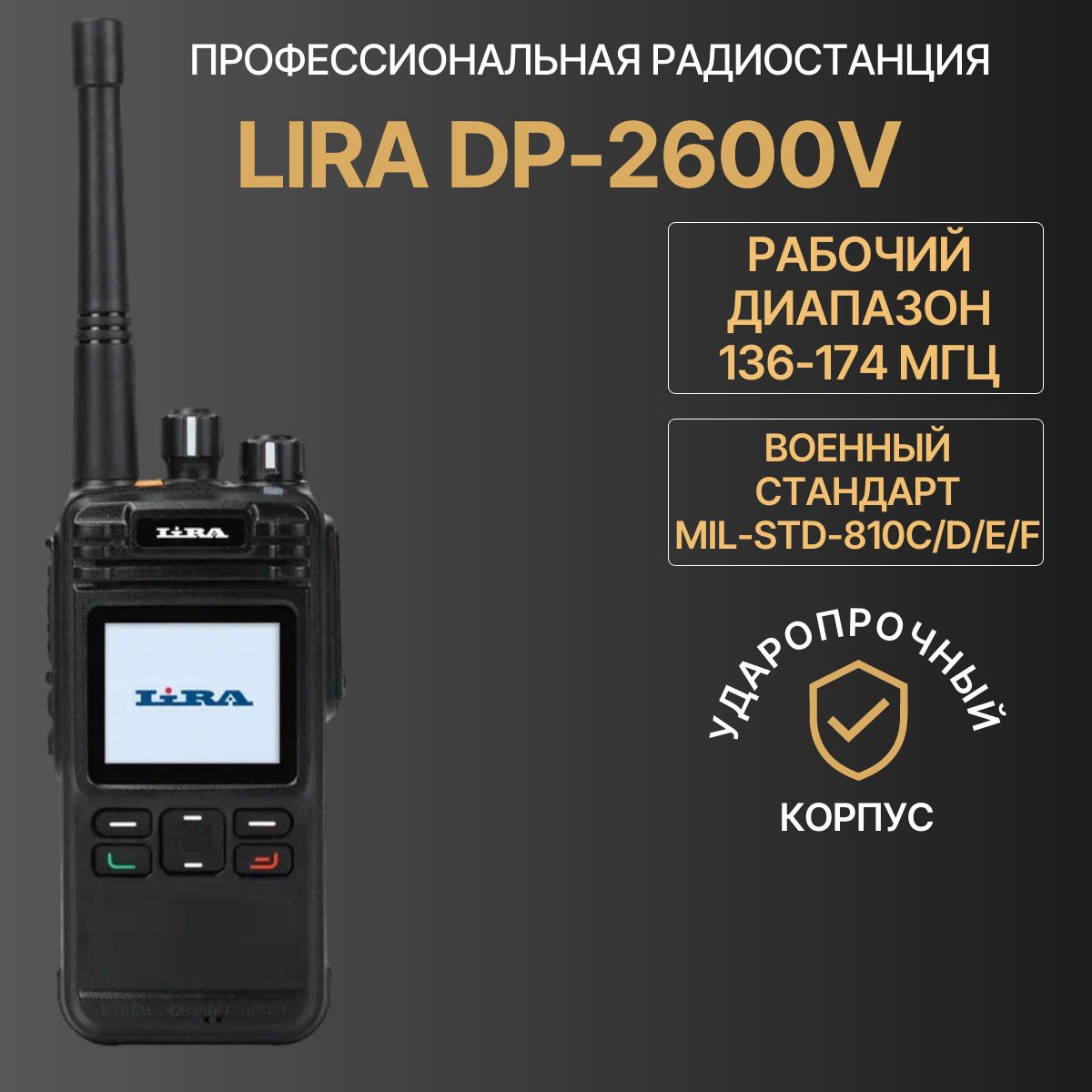 Профессиональная цифровая радиостанция Lira DP-2600 VHF