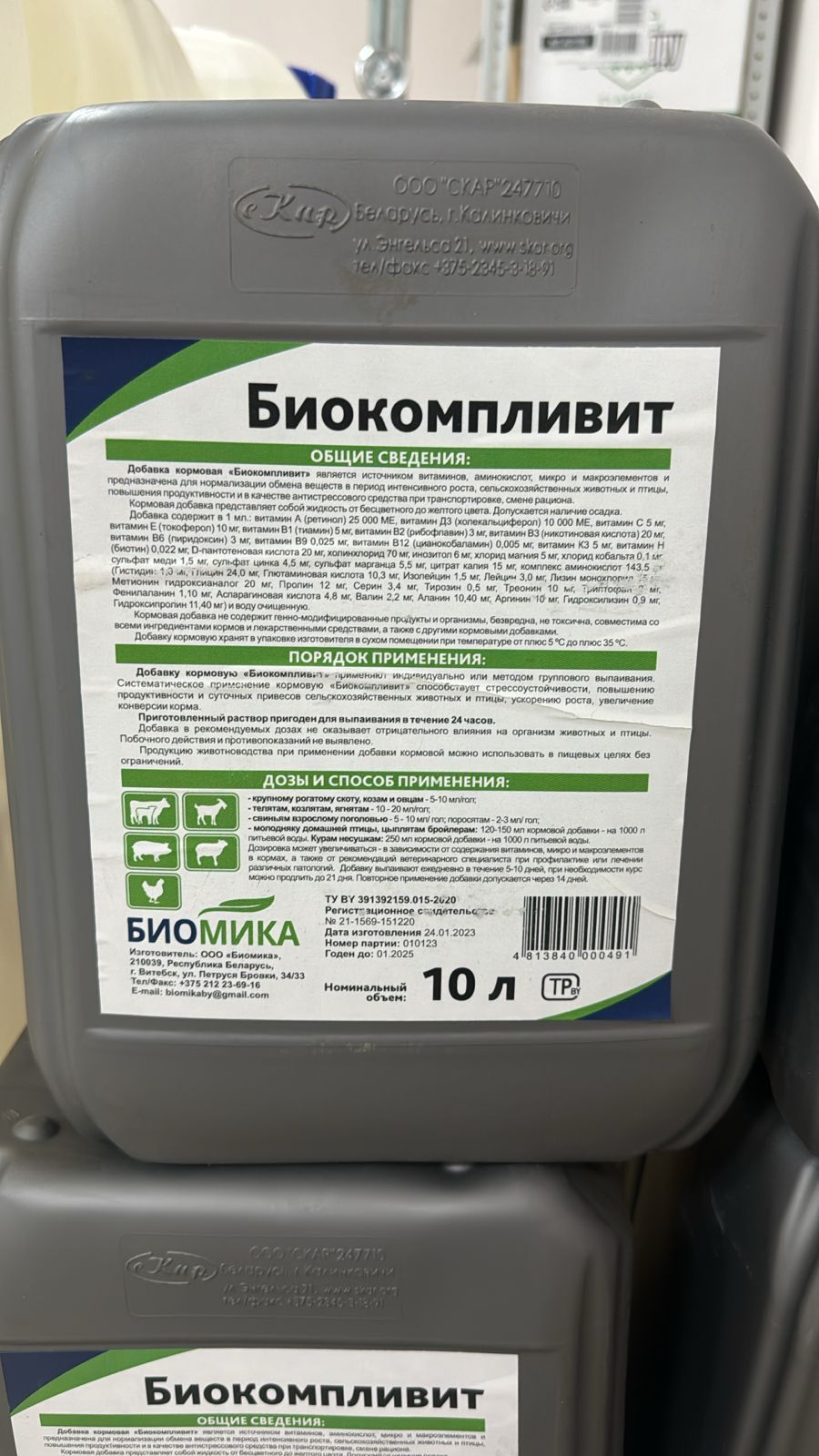 Биокомпливит 10л