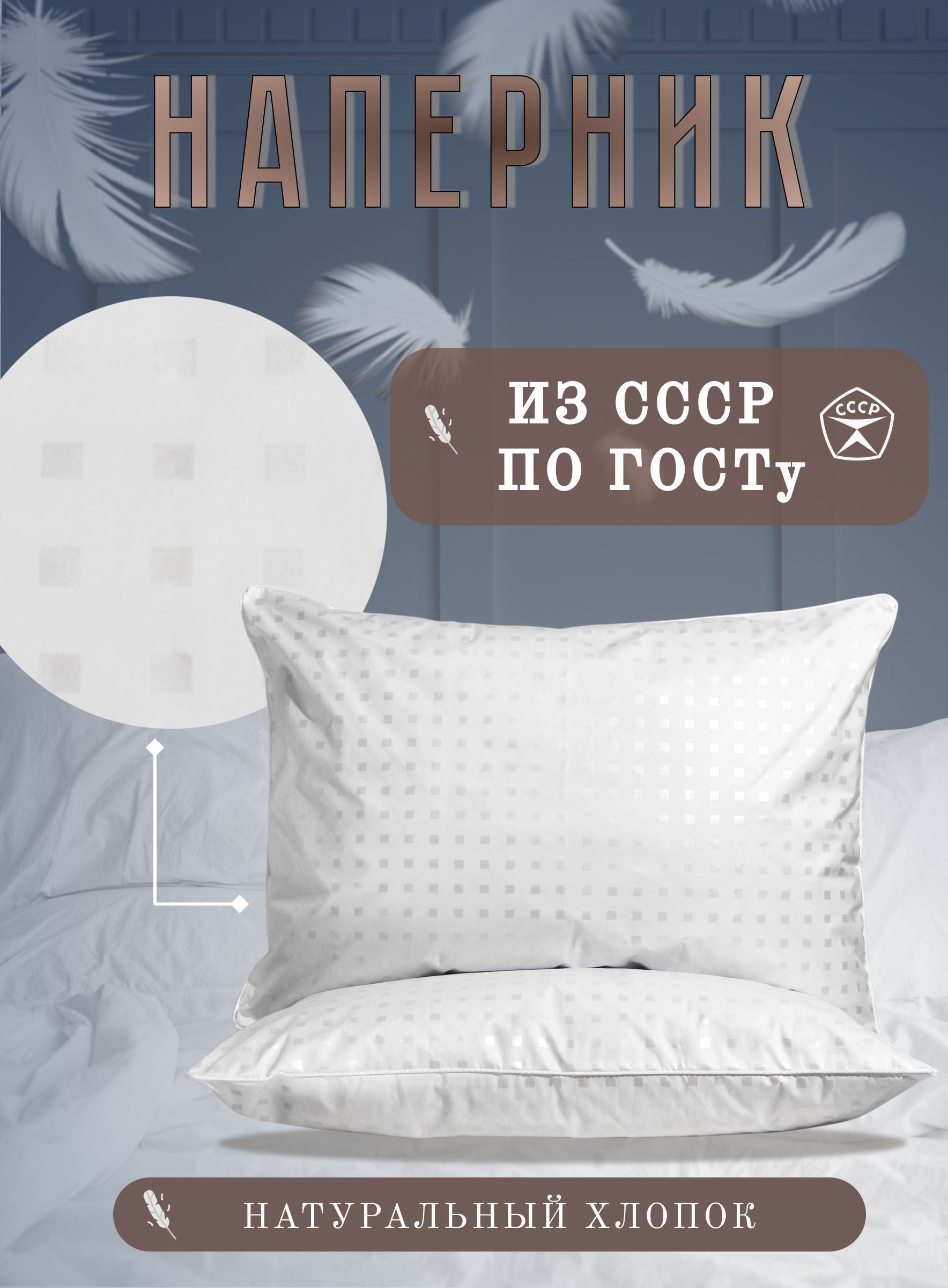  Наперник, люкс,...