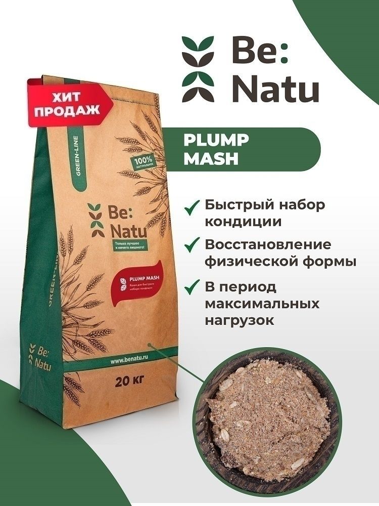 Be:Natu Plump mash каша для лошадей для быстрого набора кондиции, 20 кг