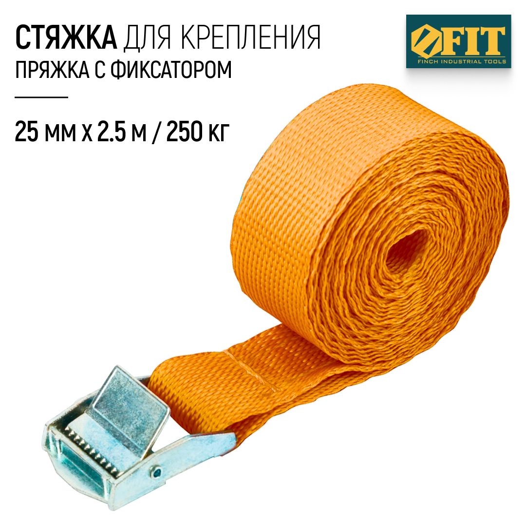 FIT Стяжка для крепления груза 25 мм x 2,5 м, 250 кг ремень стяжной багажный, пряжка с фиксатором