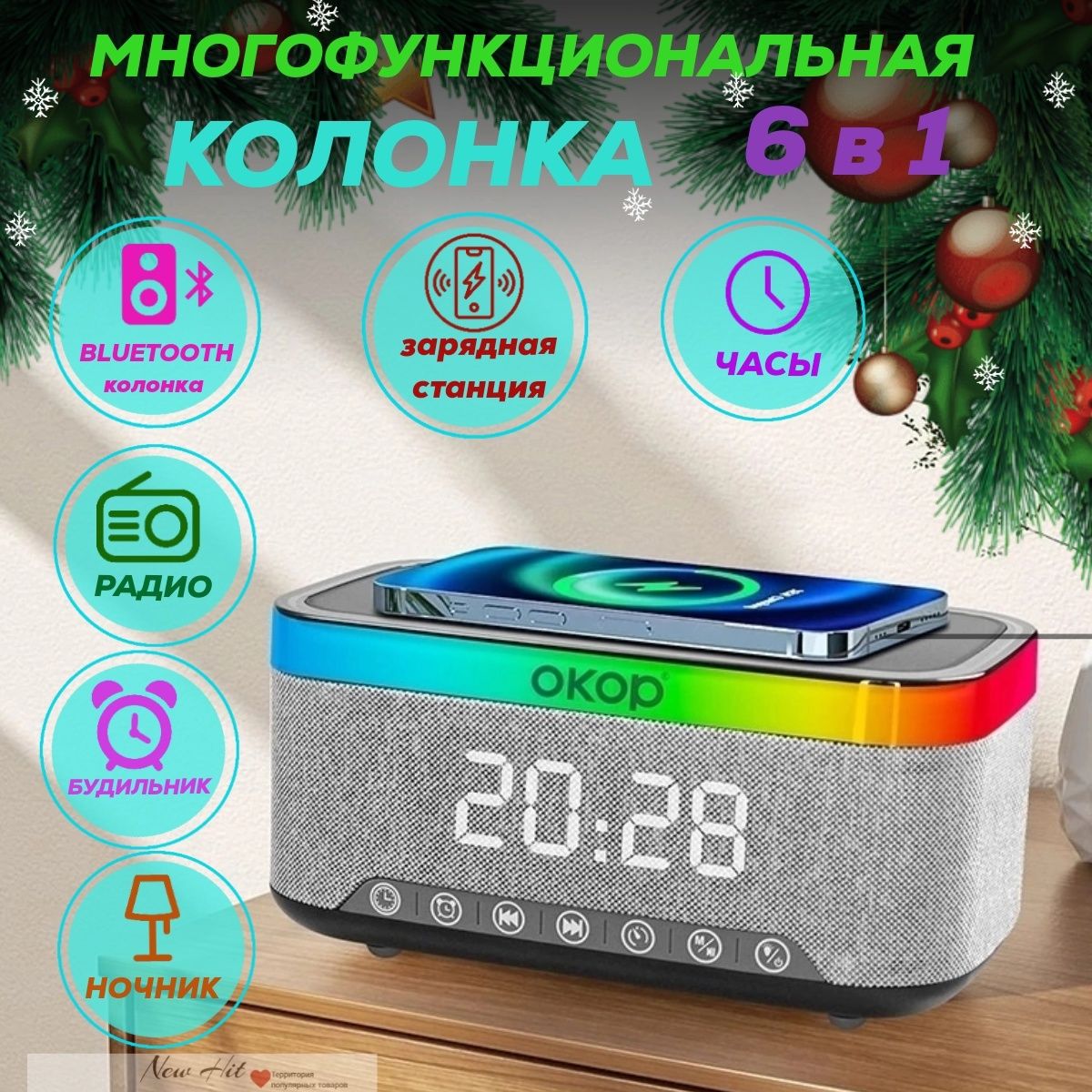 Смарт колонка ночник с RGB подсветкой и с беспроводной зарядкой