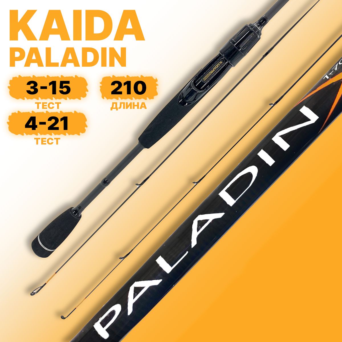 Спиннинг Kaida PALADIN 2.10м 3-15/4-21гр