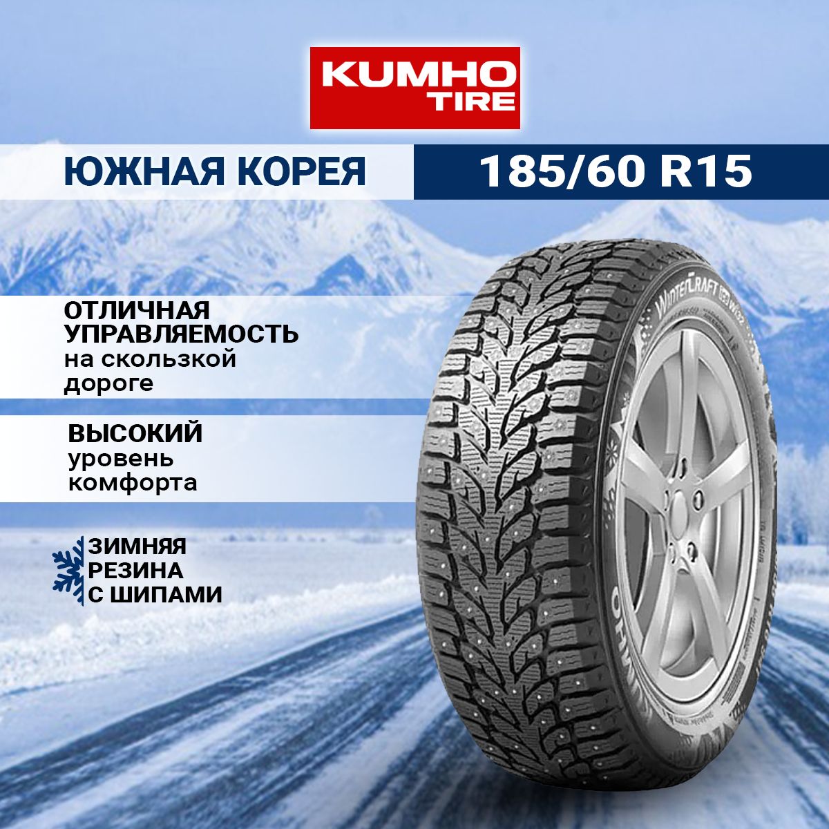 Kumho WinterCraft WI32 Шины  зимние 185/60  R15 88T Шипованные