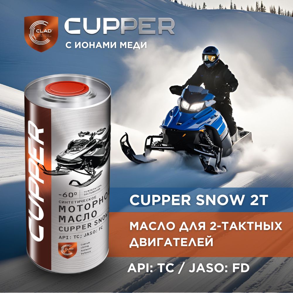 CUPPER 2Т Масло моторное, Синтетическое, 1 л