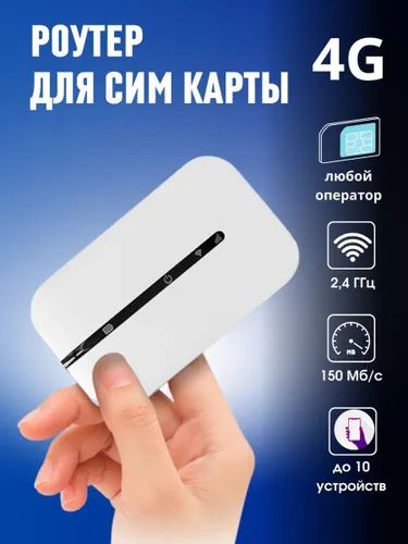 Мобильныйкарманныйпереноснойроутер,портативныймодемWi-Fi4Gдлясимкартыиинтернета