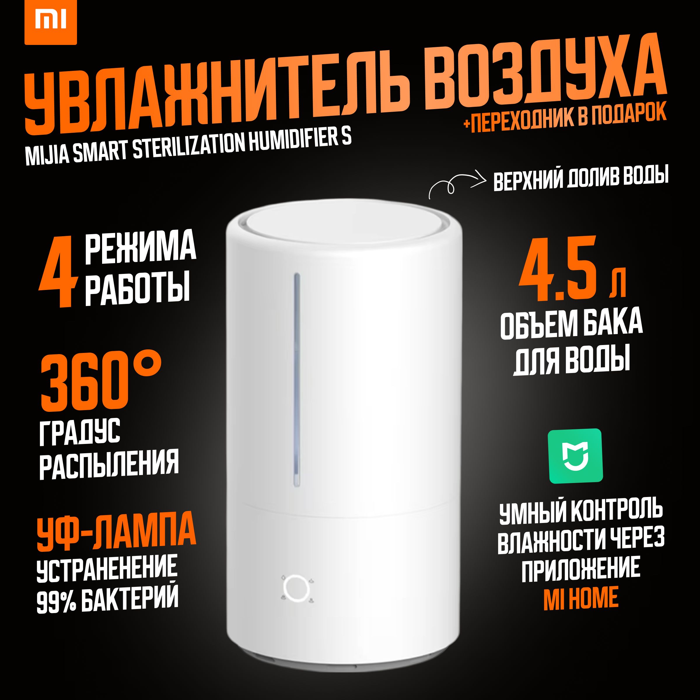 Xiaomi увлажнитель воздуха Mijia Smart Sterilization Humidifier S (MJJSQ03DY), белый (китайская версия)