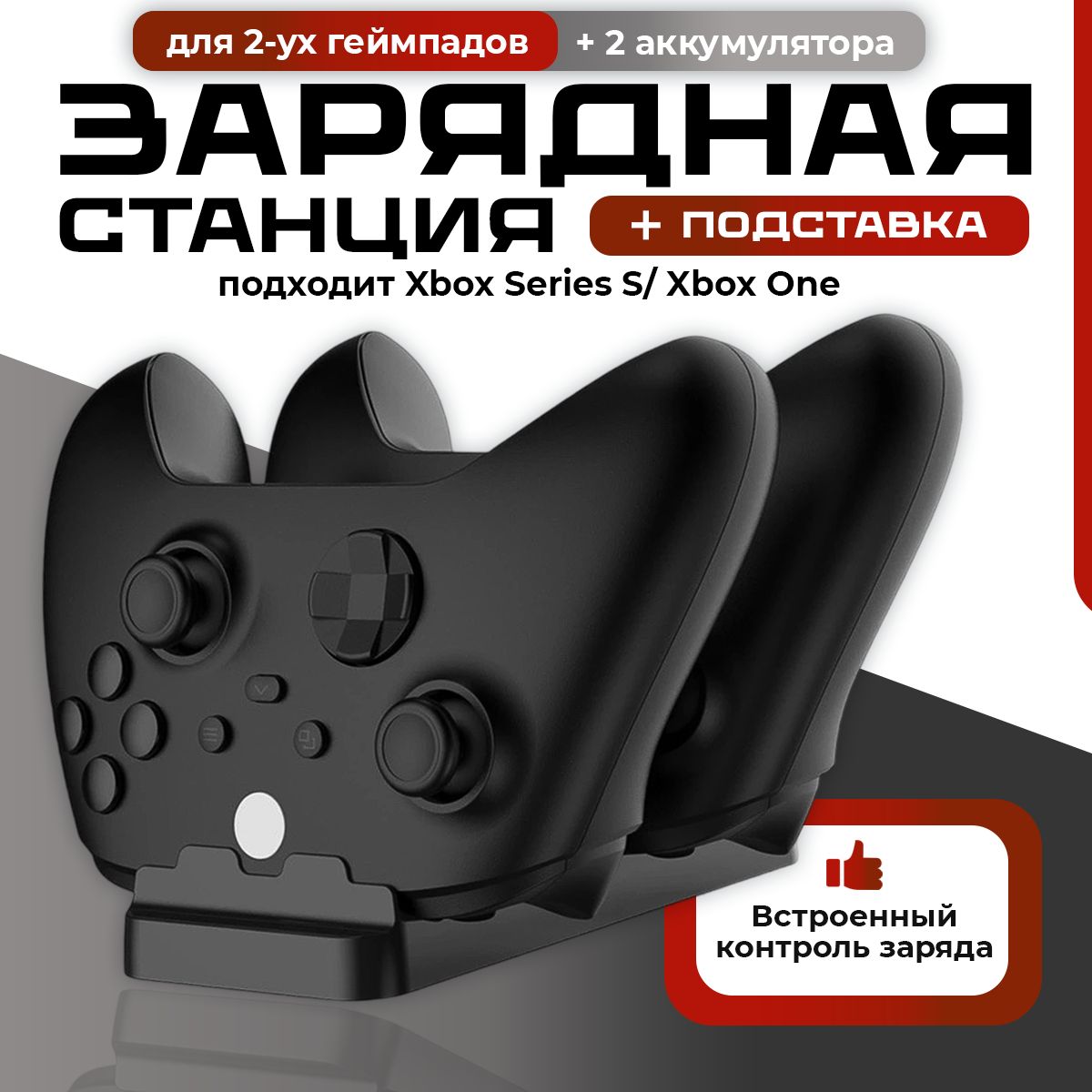 Зарядная станция для 2- x геймпадов + 2 аккумулятора 800 мАч DOBE (TYX-532X) (Xbox One/Series X/S) для Microsoft Xbox Series X/S