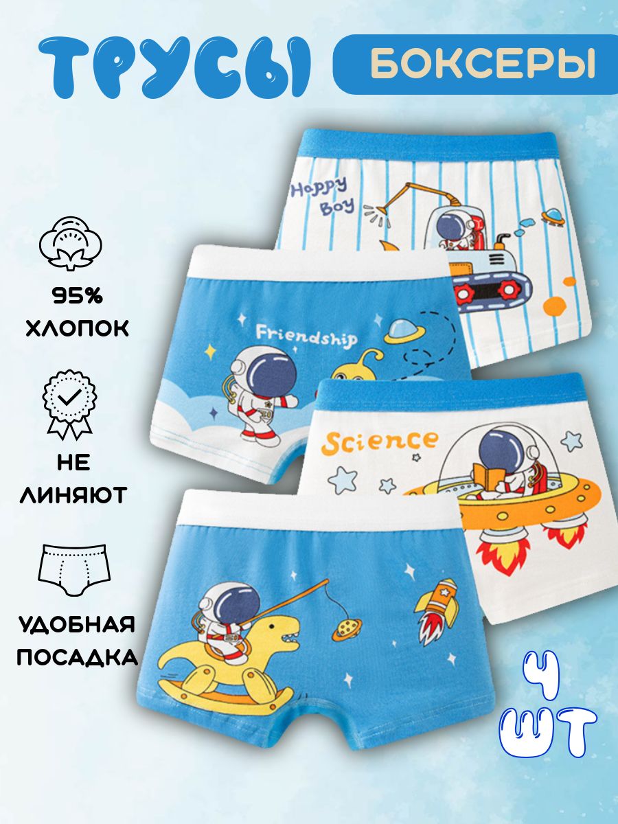 Комплект трусов боксеры kosmokids, 4 шт купить на OZON по низкой цене (1587956670)